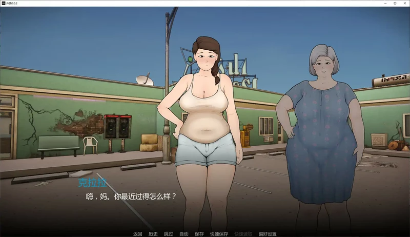 安卓+电脑【欧美SLG/巨乳/熟女】外壳 v0.0.2步-大壮社区