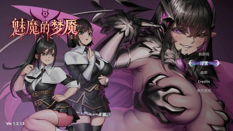 图片[7]-PC电脑【日系SLG/动态/解密】魅魔的梦魇V1.2.13步-大壮社区