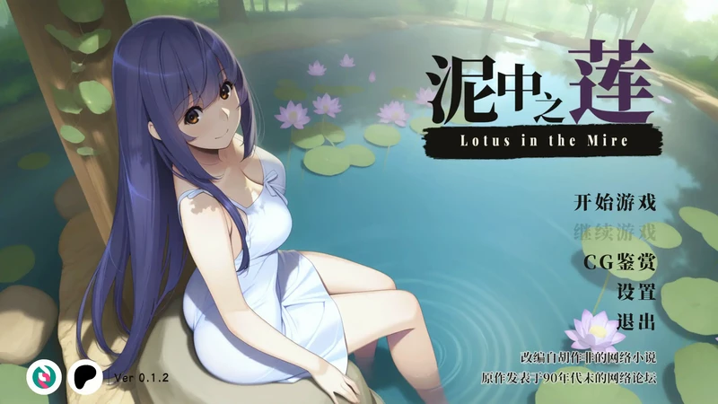 图片[6]-PC电脑【日系SLG/动态/NTR】泥中之莲 v0.1.2步-大壮社区