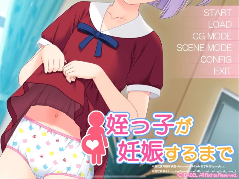 安卓版【ADV类型CV】直到侄女怀孕之前v1.0 骑-大壮社区