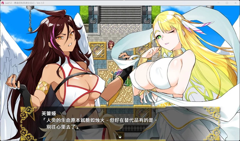 图片[3]-安卓+电脑【日系RPG/后宫/全CV】 Last12 勇者的粉色育女日记 骑-大壮社区