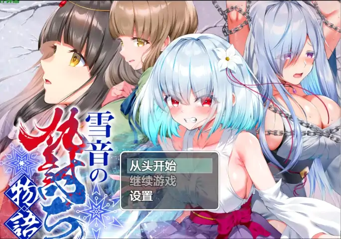安卓+电脑【日系RPG/作弊/触手/束缚】雪音的血与灰复仇记1.0 骑-大壮社区