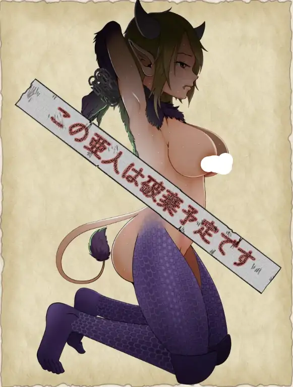 图片[2]-安卓+电脑【爆款SLG/调教/动态/猫娘】亚人牢笼 -Demioli- 亜人檻-デミオリv1.05 骑-大壮社区