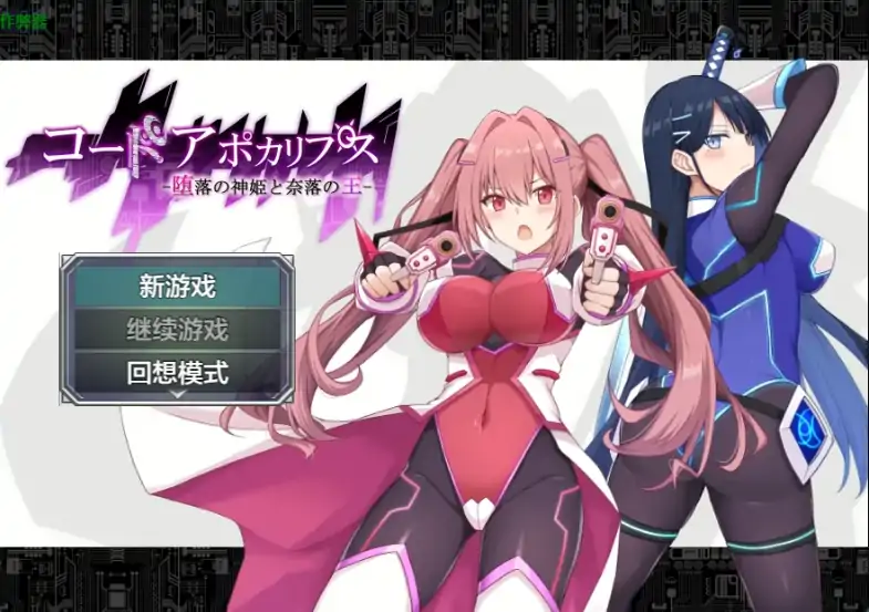 安卓+电脑【爆款RPG/作弊/怀孕/动态】启示录:堕落的神姬与奈落之王2.0 骑-大壮社区