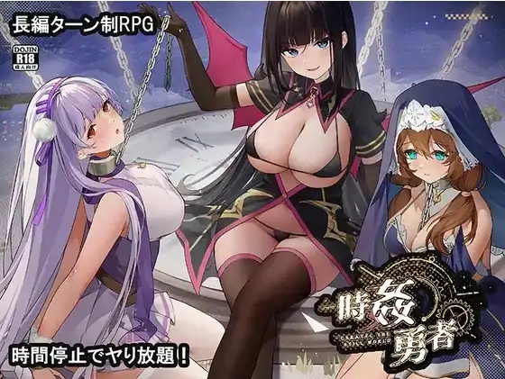 安卓+电脑【爆款RPG/作弊/时间暂停/CV】时奸勇者1.0 骑-大壮社区