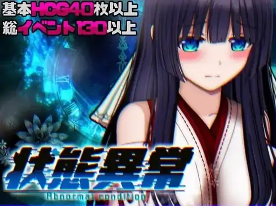 安卓+电脑【爆款RPG/动态/怀孕/堕落】状态异常3 Abnormal Condition 骑-大壮社区