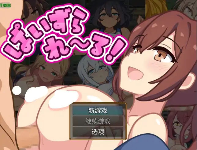 安卓+电脑【日系RPG/作弊/乳交】乳神的奇妙奶瓶1.0 骑-大壮社区