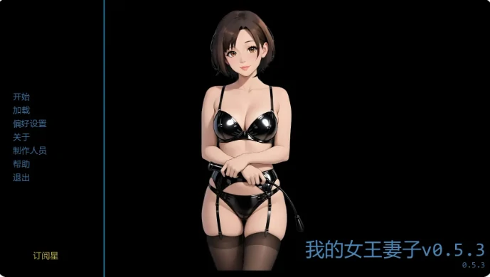 图片[1]-安卓+电脑【日系SLG/动态/屈辱】我的女王妻子 v0.5.3步-大壮社区