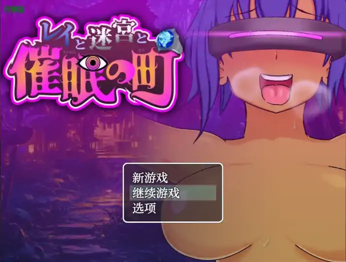 安卓+电脑【日系RPG/作弊/褐皮】蕾的迷宫与沉沦之城1.0 骑-大壮社区