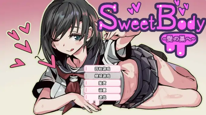 PC电脑版【日系RPG/学生/NTR】前往爱之巢穴～2.0.0 官中 步-大壮社区
