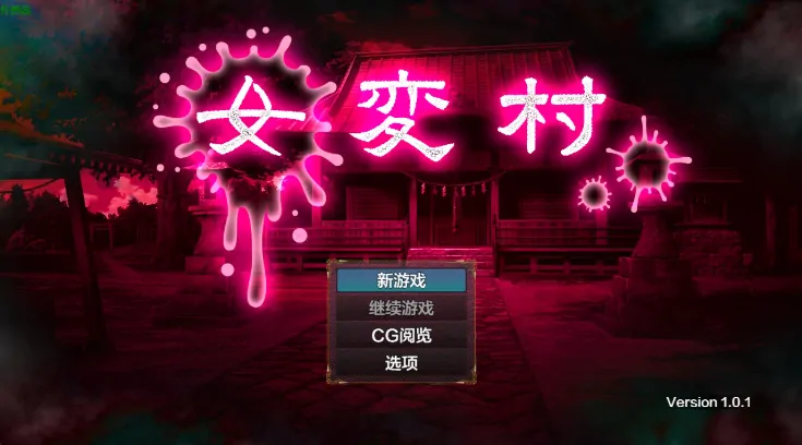 图片[7]-安卓+电脑【日系RPG/作弊/跨性别】女变村1.01 骑-大壮社区