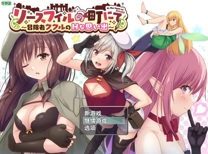 图片[1]-安卓+电脑【日系RPG/作弊/洗脑】冒险者库库尔的桃色回忆1.0 骑-大壮社区