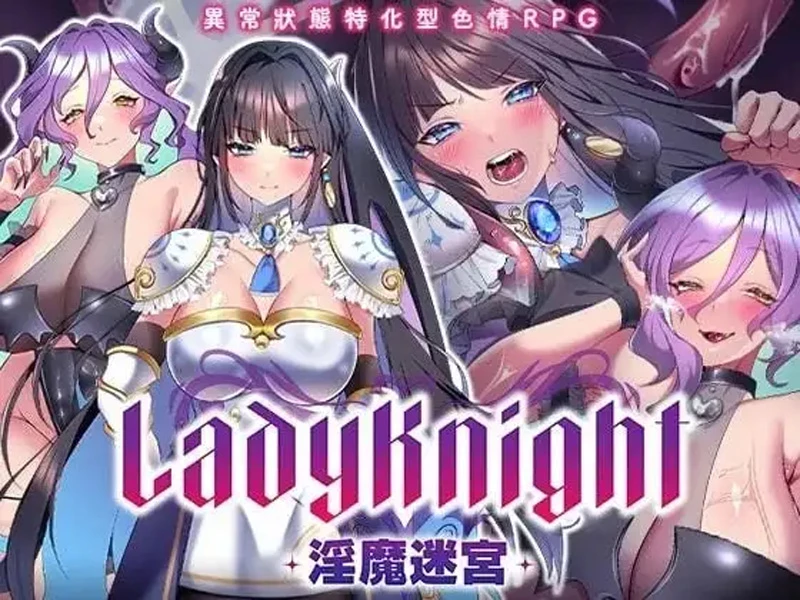 安卓+电脑【日系RPG战斗H官中】淫魔迷宫v20260909 官中 步-大壮社区